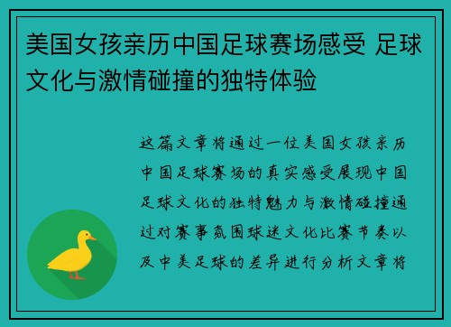 美国女孩亲历中国足球赛场感受 足球文化与激情碰撞的独特体验