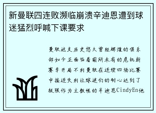 新曼联四连败濒临崩溃辛迪恩遭到球迷猛烈呼喊下课要求