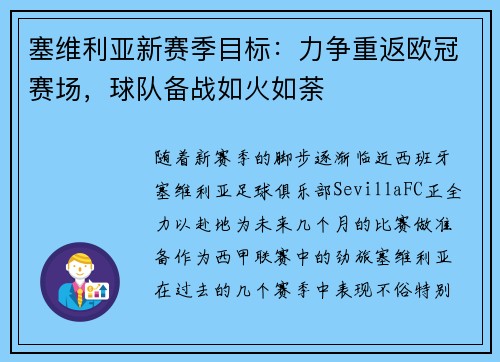 塞维利亚新赛季目标：力争重返欧冠赛场，球队备战如火如荼