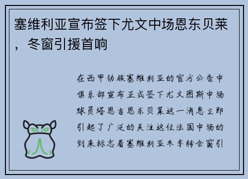 塞维利亚宣布签下尤文中场恩东贝莱，冬窗引援首响