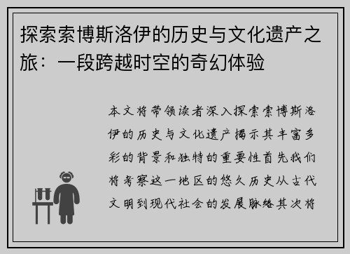 探索索博斯洛伊的历史与文化遗产之旅：一段跨越时空的奇幻体验