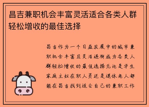 昌吉兼职机会丰富灵活适合各类人群轻松增收的最佳选择