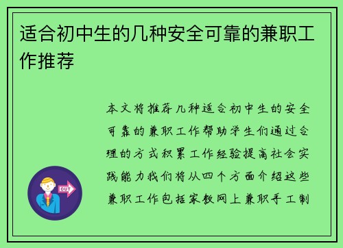 适合初中生的几种安全可靠的兼职工作推荐