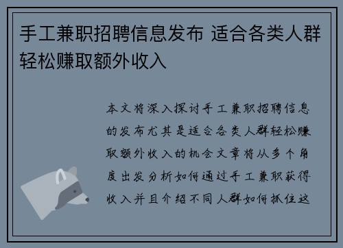 手工兼职招聘信息发布 适合各类人群轻松赚取额外收入