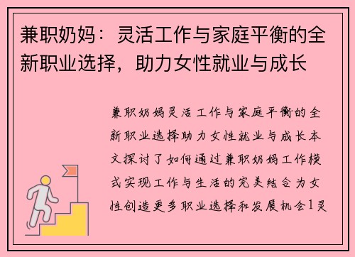 兼职奶妈：灵活工作与家庭平衡的全新职业选择，助力女性就业与成长