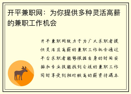 开平兼职网：为你提供多种灵活高薪的兼职工作机会