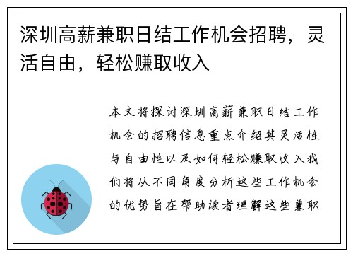 深圳高薪兼职日结工作机会招聘，灵活自由，轻松赚取收入