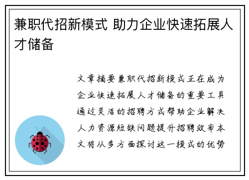 兼职代招新模式 助力企业快速拓展人才储备