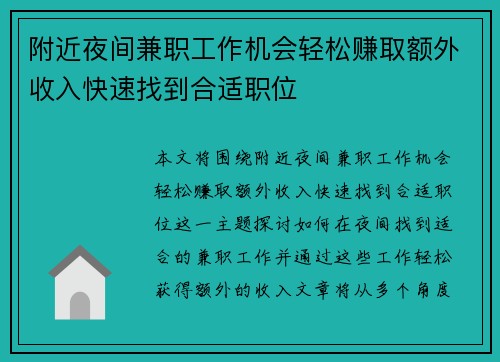 附近夜间兼职工作机会轻松赚取额外收入快速找到合适职位