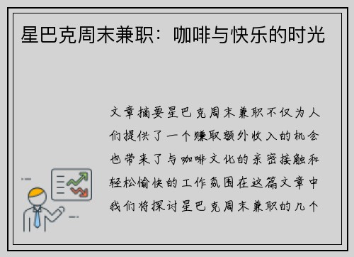 星巴克周末兼职：咖啡与快乐的时光
