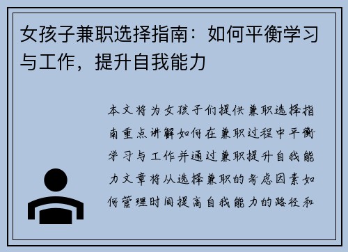 女孩子兼职选择指南：如何平衡学习与工作，提升自我能力