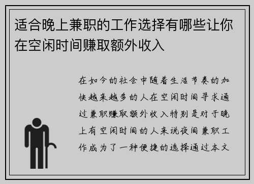 适合晚上兼职的工作选择有哪些让你在空闲时间赚取额外收入