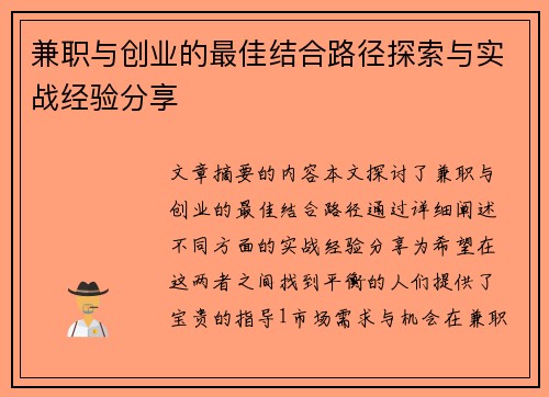 兼职与创业的最佳结合路径探索与实战经验分享