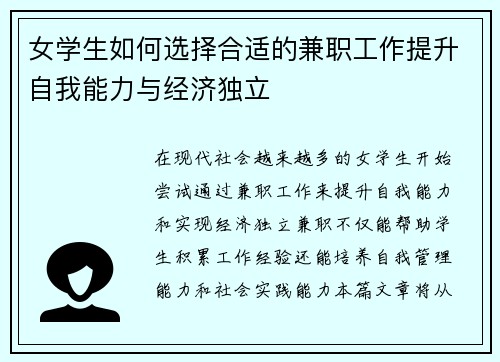 女学生如何选择合适的兼职工作提升自我能力与经济独立