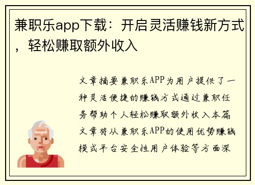 兼职乐app下载：开启灵活赚钱新方式，轻松赚取额外收入
