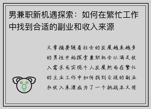 男兼职新机遇探索：如何在繁忙工作中找到合适的副业和收入来源