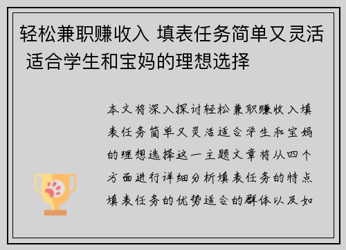 轻松兼职赚收入 填表任务简单又灵活 适合学生和宝妈的理想选择