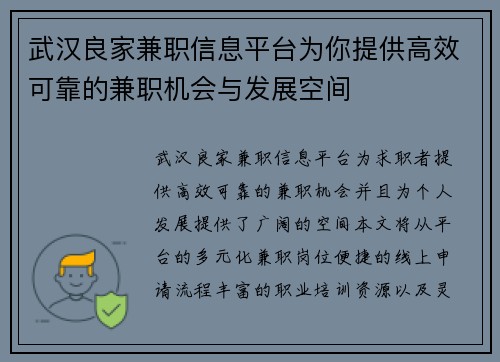 武汉良家兼职信息平台为你提供高效可靠的兼职机会与发展空间
