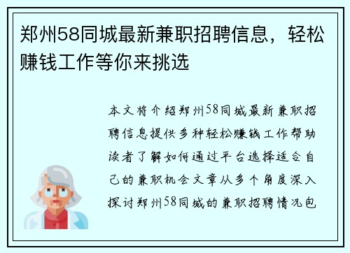 郑州58同城最新兼职招聘信息，轻松赚钱工作等你来挑选